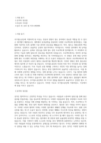 국가철도공단_시간선택제_토목_BEST 우수 자기소개서-1