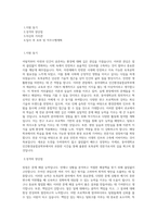 동아대학교 인간환경융합공학부 토목공학과 학업계획서 BEST 우수-1