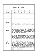 [만4세 관찰일지,부모상담일지] 만4세 1학기 관찰일지 및 연계된 부모상담일지 (발달평가 첨부) -놀이지원 확장 -4