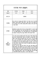 [만4세 관찰일지,부모상담일지] 만4세 1학기 관찰일지 및 연계된 부모상담일지 (발달평가 첨부) -놀이지원 확장 -6