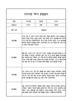 [만4세 관찰일지,부모상담일지] 만4세 1학기 관찰일지 및 연계된 부모상담일지 (발달평가 첨부) -놀이지원 확장 -7