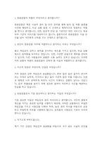 [청원경찰 면접기출 50문항] 청원경찰 면접 기출질문 50문항과 답변 - 최근 3년간 데이터 기반 청원경찰 기출면접 질문모음-2