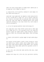 [청원경찰 면접기출 50문항] 청원경찰 면접 기출질문 50문항과 답변 - 최근 3년간 데이터 기반 청원경찰 기출면접 질문모음-4