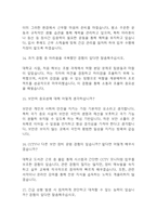 [청원경찰 면접기출 50문항] 청원경찰 면접 기출질문 50문항과 답변 - 최근 3년간 데이터 기반 청원경찰 기출면접 질문모음-5