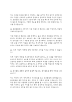 [청원경찰 면접기출 50문항] 청원경찰 면접 기출질문 50문항과 답변 - 최근 3년간 데이터 기반 청원경찰 기출면접 질문모음-7