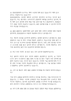 [청원경찰 면접기출 50문항] 청원경찰 면접 기출질문 50문항과 답변 - 최근 3년간 데이터 기반 청원경찰 기출면접 질문모음-8