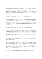 [청원경찰 면접기출 50문항] 청원경찰 면접 기출질문 50문항과 답변 - 최근 3년간 데이터 기반 청원경찰 기출면접 질문모음-11