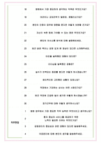 한양대학교 구리병원 면접기출(최신)+꿀팁[최종합격!] +1000대기업 1차 직무면접 + 2차 임원면접 최종합격자 답안-5
