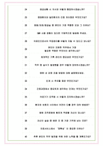 한양대학교 구리병원 면접기출(최신)+꿀팁[최종합격!] +1000대기업 1차 직무면접 + 2차 임원면접 최종합격자 답안-7