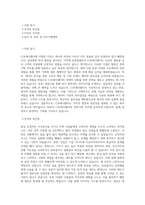 CJ그룹(전역장교) [CJ프레시웨이]전략기획 직무 BEST 우수 자기소개서 자소서-1