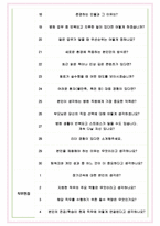 인제대학교 해운대백병원 면접기출(최신)+꿀팁[최종합격!] +1000대기업 1차 직무면접 + 2차 임원면접 최종합격자 답안-5
