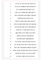 인제대학교 해운대백병원 면접기출(최신)+꿀팁[최종합격!] +1000대기업 1차 직무면접 + 2차 임원면접 최종합격자 답안-6