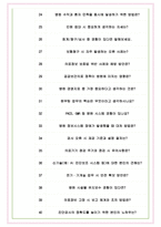 인제대학교 해운대백병원 면접기출(최신)+꿀팁[최종합격!] +1000대기업 1차 직무면접 + 2차 임원면접 최종합격자 답안-7