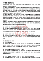 단국대학교병원 면접기출(최신)+꿀팁[최종합격!] +1000대기업 1차 직무면접 + 2차 임원면접 최종합격자 답안-3