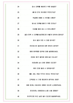 단국대학교병원 면접기출(최신)+꿀팁[최종합격!] +1000대기업 1차 직무면접 + 2차 임원면접 최종합격자 답안-8