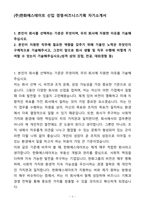 A+ (주)한화에스테이트 신입 경영_비즈니스기획 자기소개서(자소서)(합격자소서)-1