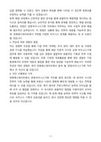 A+ (주)한화에스테이트 신입 경영_비즈니스기획 자기소개서(자소서)(합격자소서)-5