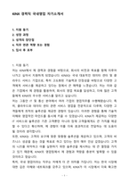 A+ KINX 경력직 국내영업 자기소개서(자소서)(합격자소서)-1
