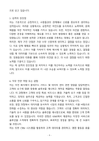 A+ KINX 경력직 국내영업 자기소개서(자소서)(합격자소서)-3