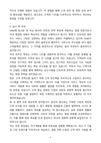 A+ KINX 경력직 국내영업 자기소개서(자소서)(합격자소서)-4