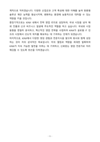 A+ KINX 경력직 국내영업 자기소개서(자소서)(합격자소서)-5