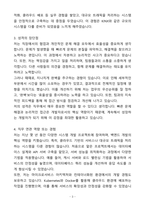 A+ KINX 경력직 사내시스템 Back-End 개발 자기소개서(자소서)(합격자소서)-3