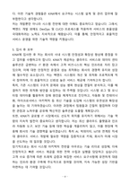 A+ KINX 경력직 사내시스템 Back-End 개발 자기소개서(자소서)(합격자소서)-4