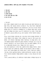 A+ LVMH코스메틱스 경력 Dior 뷰티 컨설턴트 자기소개서(자소서)(합격자소서)-1