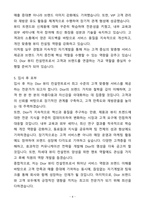 A+ LVMH코스메틱스 경력 Dior 뷰티 컨설턴트 자기소개서(자소서)(합격자소서)-4