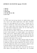 A+ SK키파운드리 신입 반도체 제조 Operator 자기소개서(자소서)(합격자소서)-1