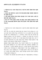 A+ SK하이닉스(주) 신입 품질관리자 자기소개서(자소서)(합격자소서)-1