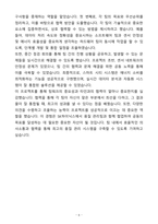 A+ SK하이닉스(주) 신입 품질관리자 자기소개서(자소서)(합격자소서)-6