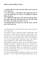 A+ STX엔진 신입 부품영업 자기소개서(자소서)(합격자소서)-1