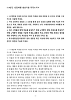 A+ STX엔진 신입 생산기술 자기소개서(자소서)(합격자소서)-1