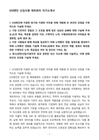 A+ STX엔진 신입 재무관리 자기소개서(자소서)(합격자소서)-1
