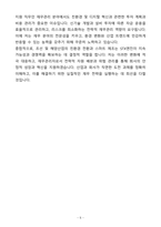 A+ STX엔진 신입 재무관리 자기소개서(자소서)(합격자소서)-5