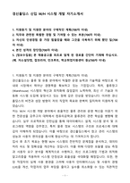 A+ 경신홀딩스 신입 W&H 시스템 개발 자기소개서(자소서)(합격자소서)-1