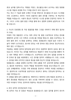 A+ 경신홀딩스 신입 W&H 시스템 개발 자기소개서(자소서)(합격자소서)-3