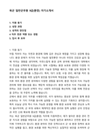 A+ 육군 일반군무원 9급(환경) 자기소개서(자소서)(합격자소서)-1