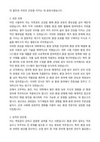 A+ 육군 일반군무원 9급(환경) 자기소개서(자소서)(합격자소서)-2