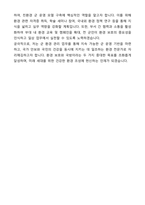 A+ 육군 일반군무원 9급(환경) 자기소개서(자소서)(합격자소서)-5