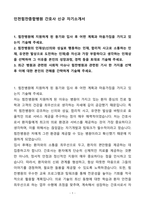 A+ 인천힘찬종합병원 간호사 신규 자기소개서(자소서)(합격자소서)-1