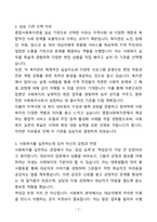 A+ 종합사회복지관 실습지원서 자기소개서(자소서)(합격자소서)-2
