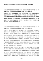 A+ 중소벤처기업진흥공단 신입 경영_비즈니스기획 자기소개서(자소서)(합격자소서)-1