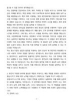 A+ 중소벤처기업진흥공단 신입 경영_비즈니스기획 자기소개서(자소서)(합격자소서)-2