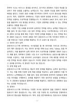 A+ 중소벤처기업진흥공단 신입 경영_비즈니스기획 자기소개서(자소서)(합격자소서)-3