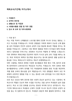 A+ 체육교사(기간제) 자기소개서(자소서)(합격자소서)-1