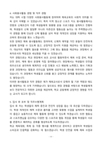 A+ 체육교사(기간제) 자기소개서(자소서)(합격자소서)-4