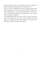 A+ 체육교사(기간제) 자기소개서(자소서)(합격자소서)-5