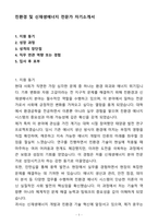 A+ 친환경 및 신재생에너지 전문가 자기소개서(자소서)(합격자소서)-1